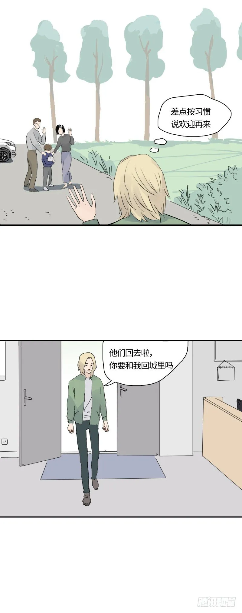 迟别（上） 第8页
