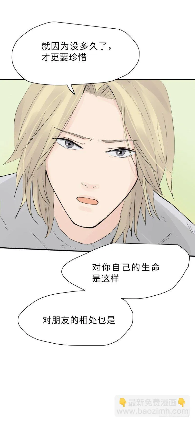 爱的唠叨(下) 第3页