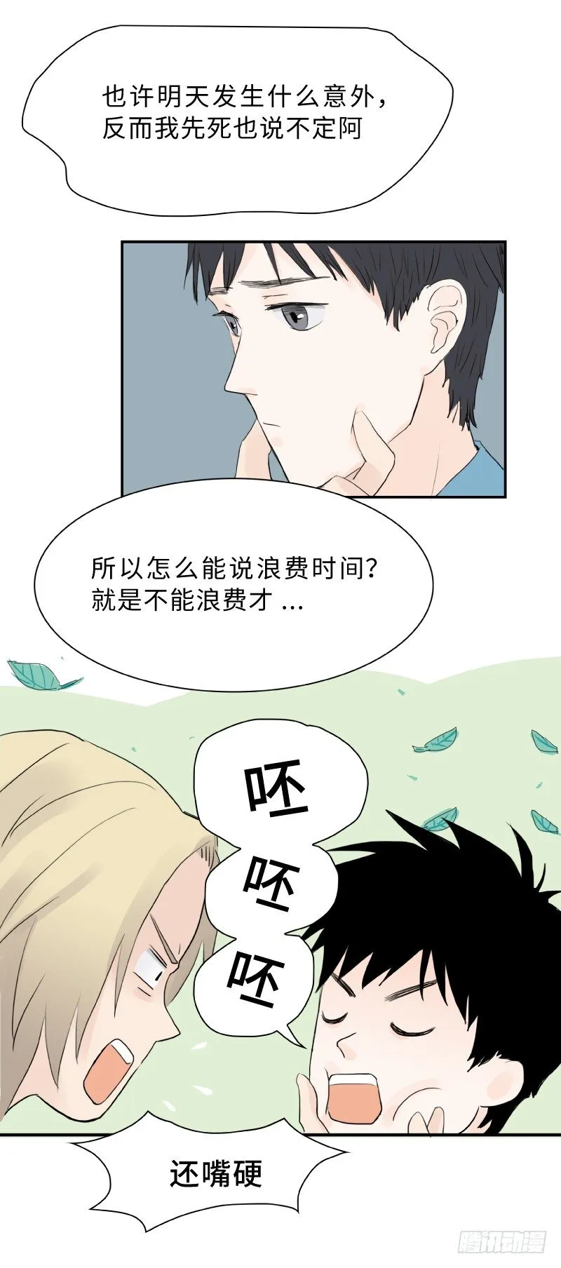 爱的唠叨(下) 第4页