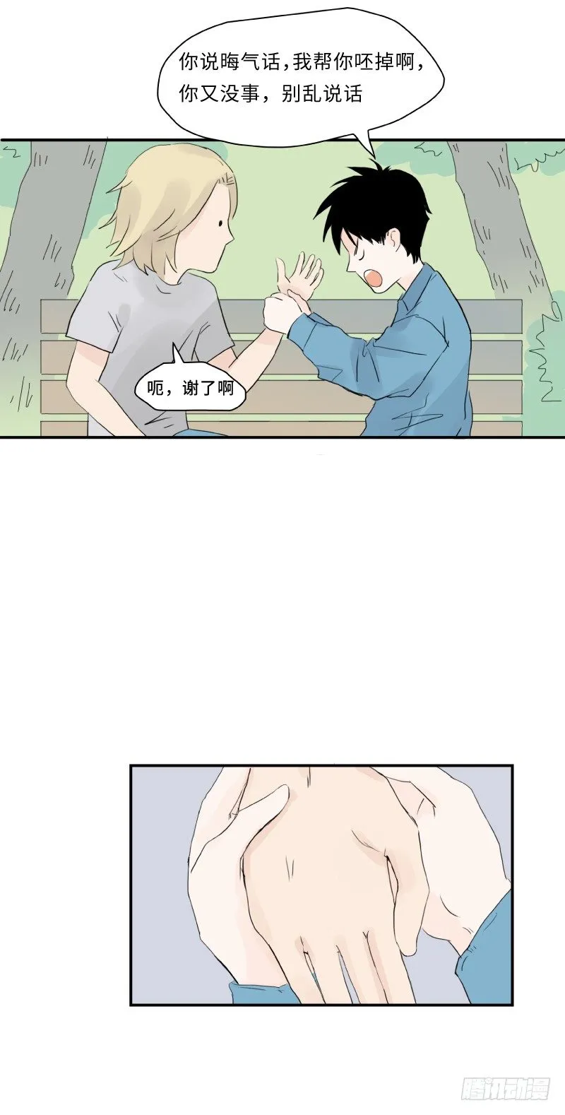 爱的唠叨(下) 第5页