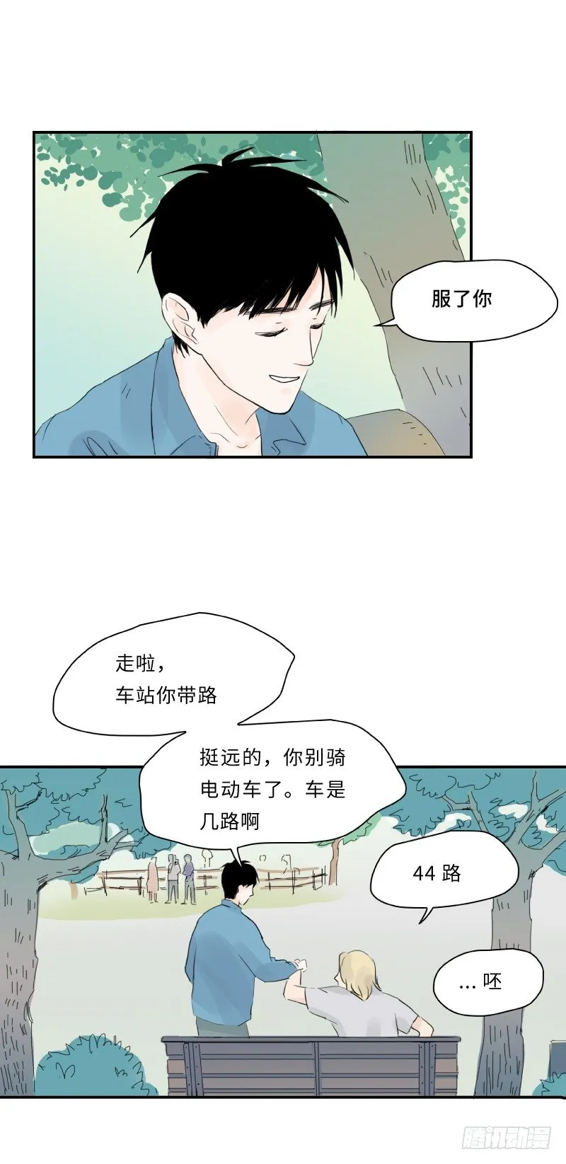 爱的唠叨(下) 第6页