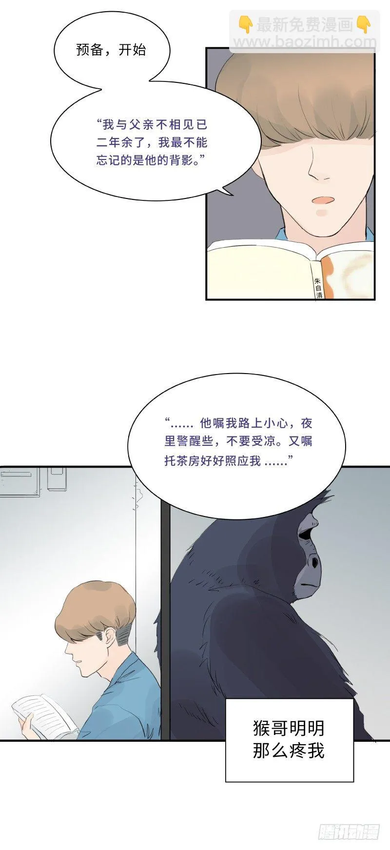 爱的唠叨(下) 第9页