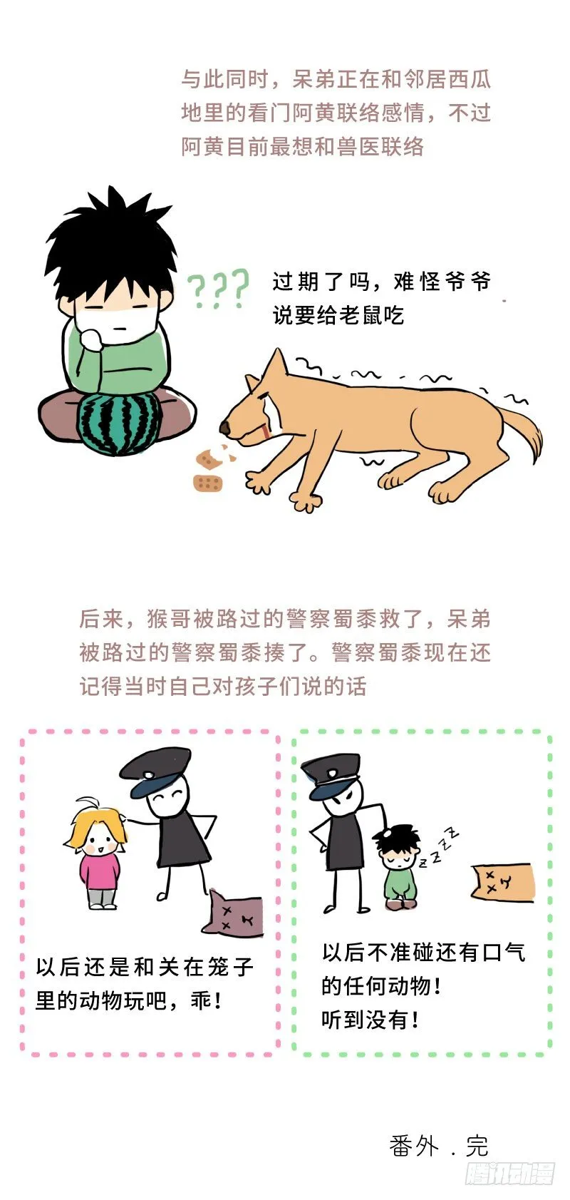 爱的唠叨(下) 第16页