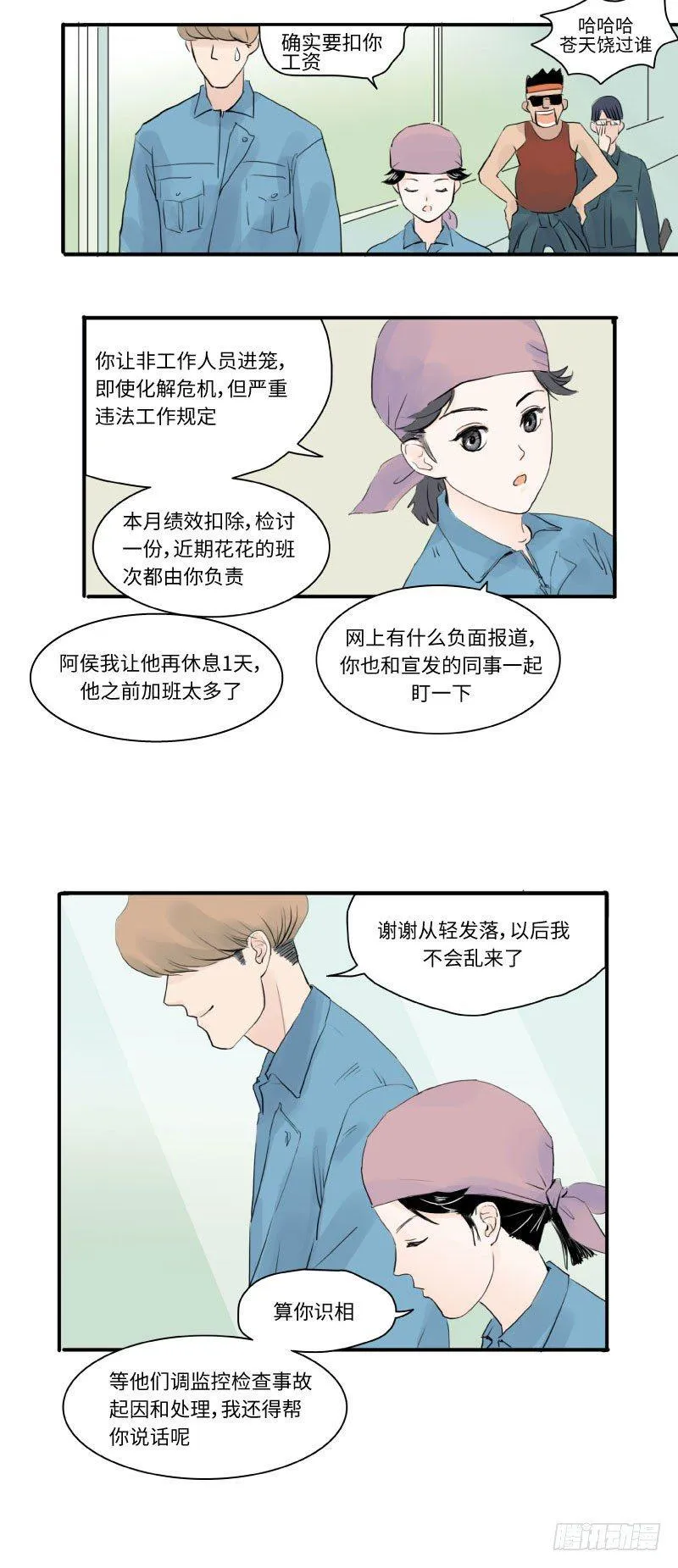 爱的唠叨(上) 第3页