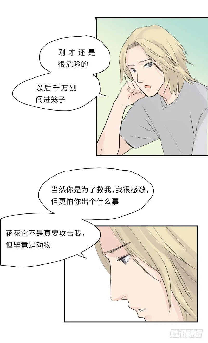爱的唠叨(上) 第8页