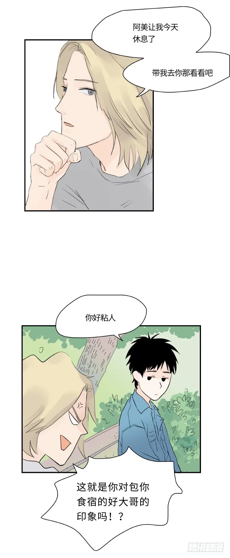 爱的唠叨(上) 第17页