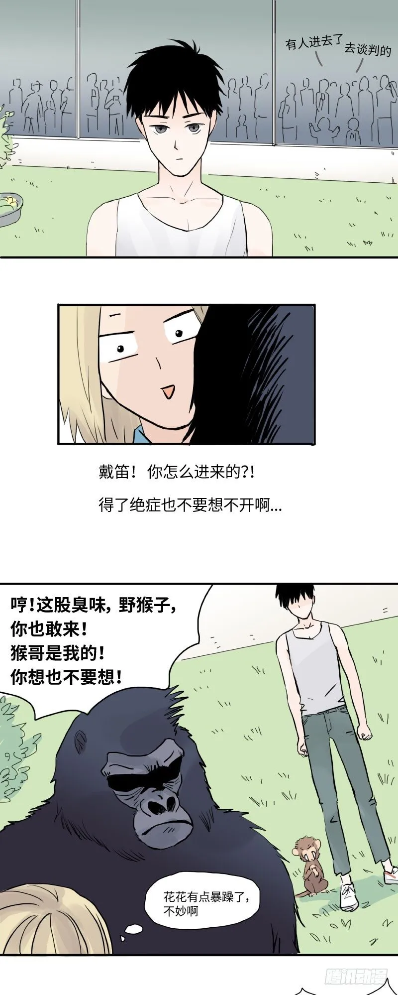 花之恋（下） 第2页