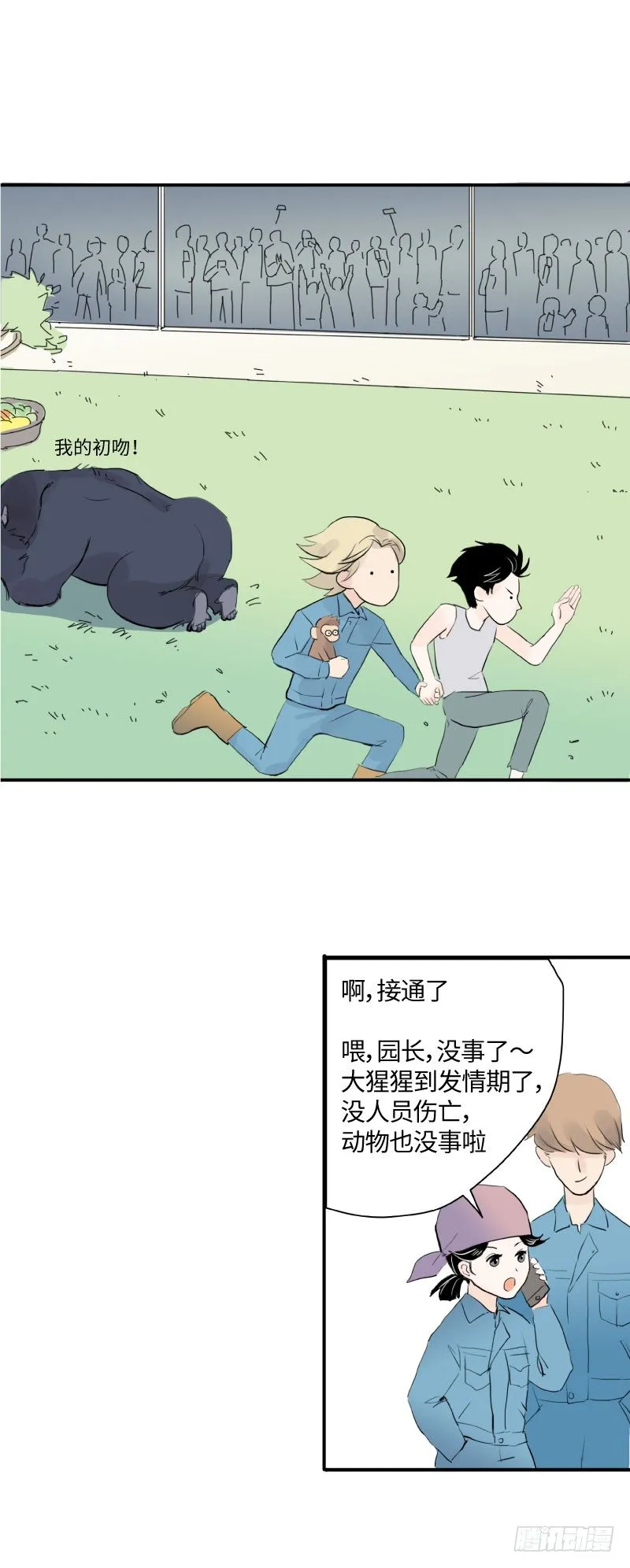 花之恋（下） 第15页