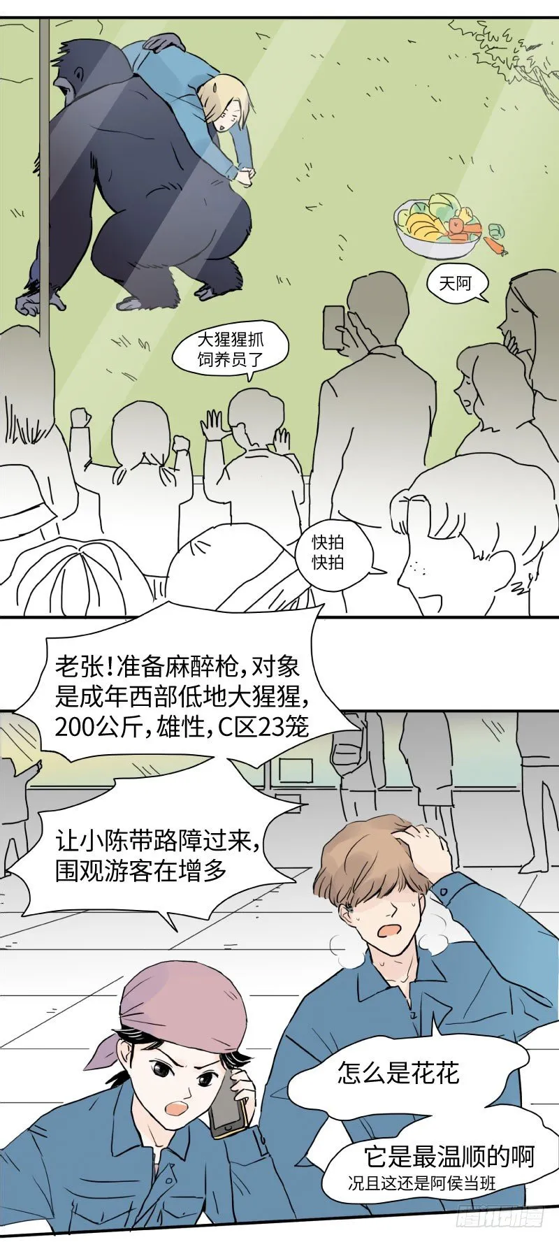 花之恋（上） 第9页