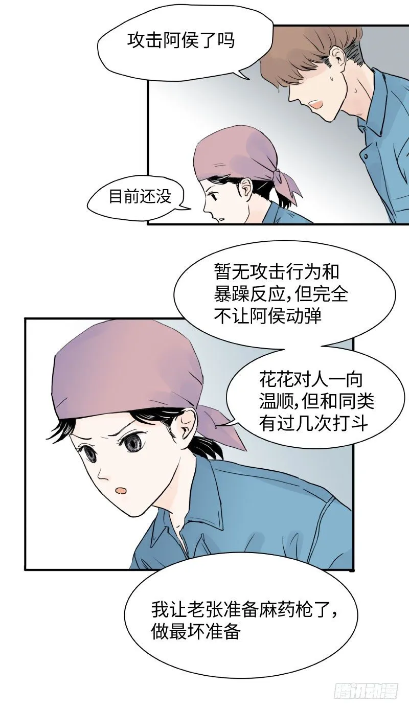 花之恋（上） 第10页