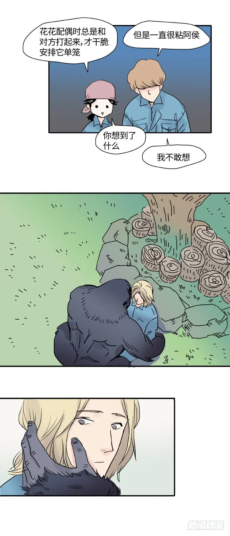 花之恋（上） 第12页
