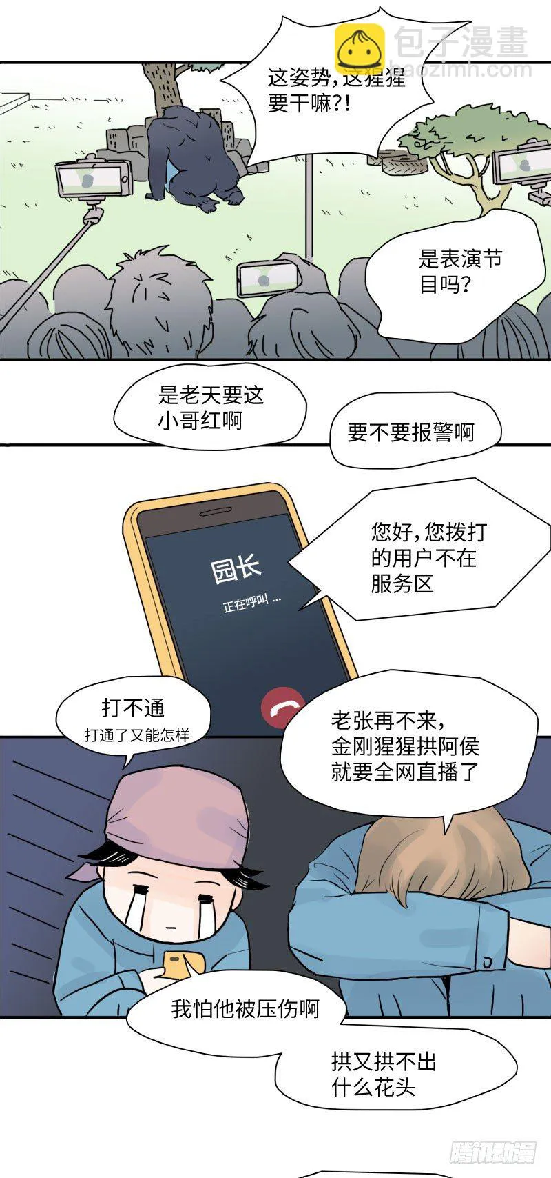 花之恋（上） 第16页