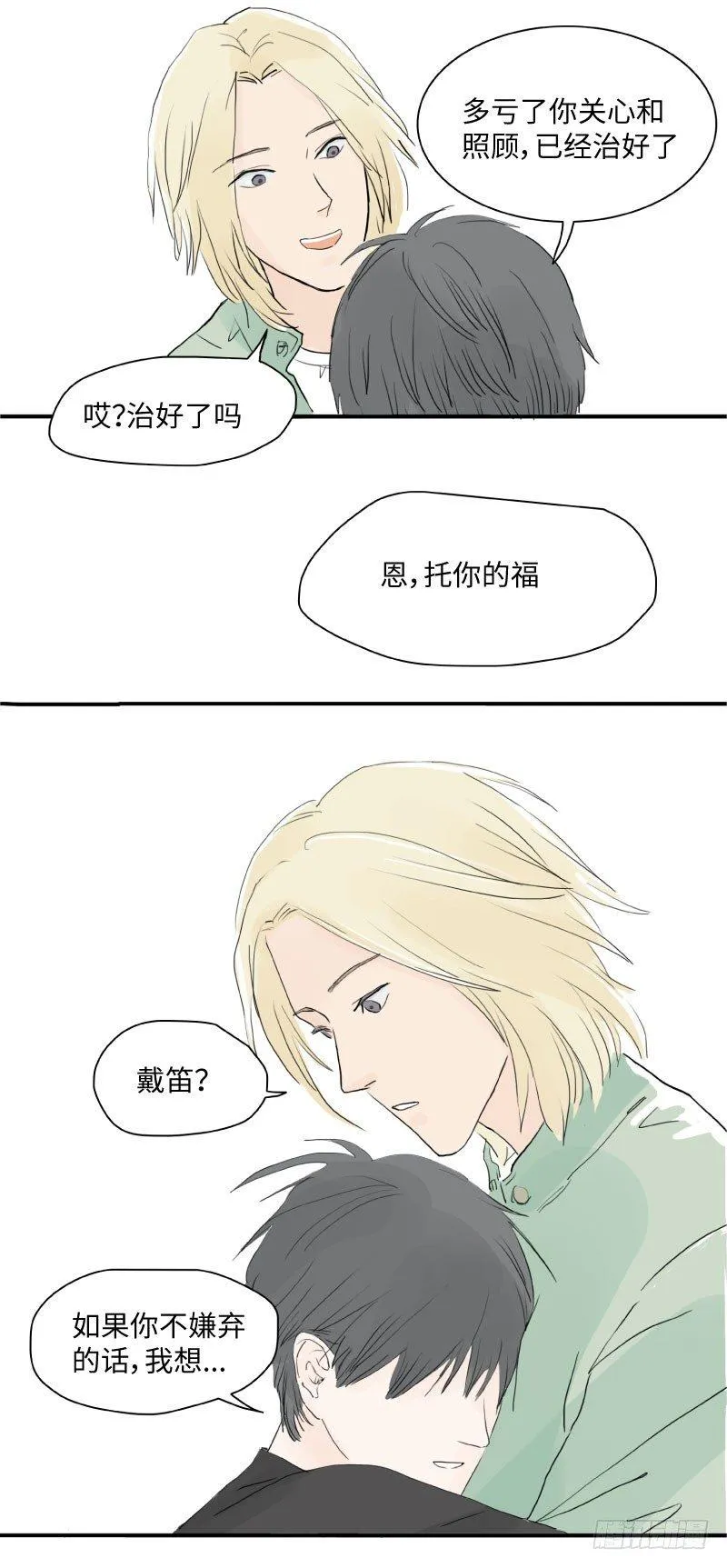 留宿动物园（下） 第2页