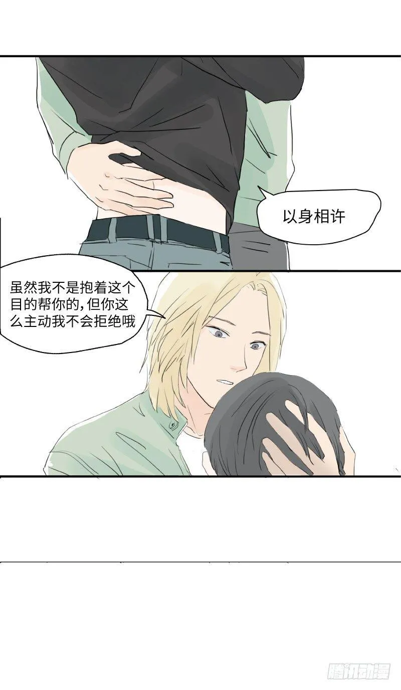 留宿动物园（下） 第3页