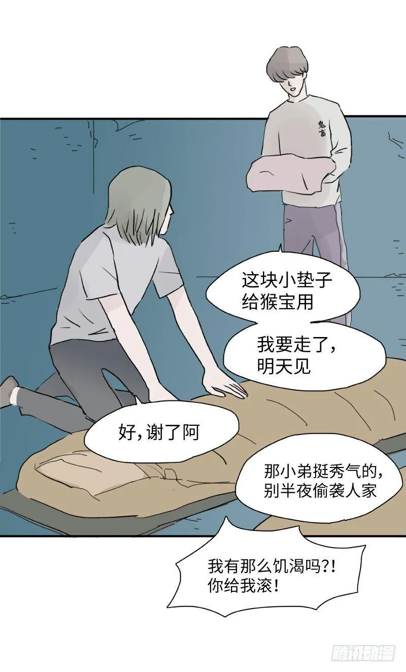 留宿动物园（下） 第8页
