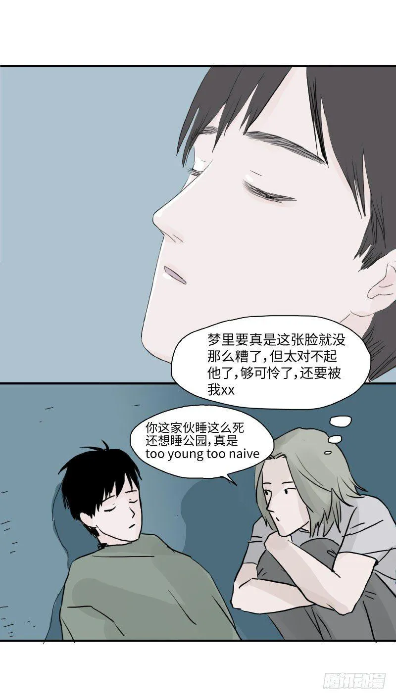 留宿动物园（下） 第10页