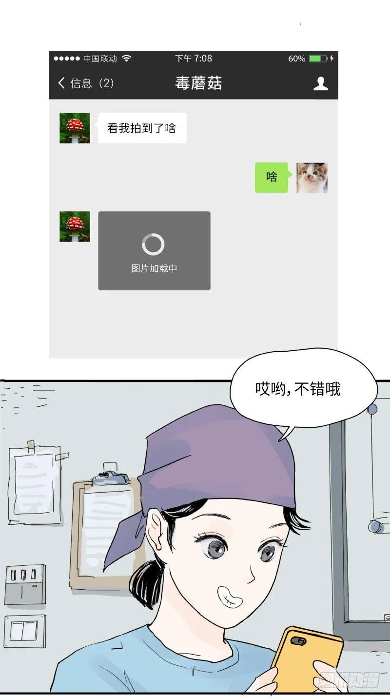 留宿动物园（下） 第12页