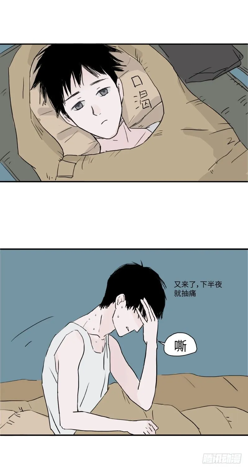 留宿动物园（下） 第15页