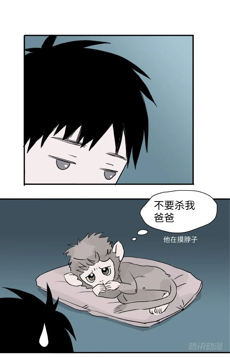 留宿动物园（下） 第19页