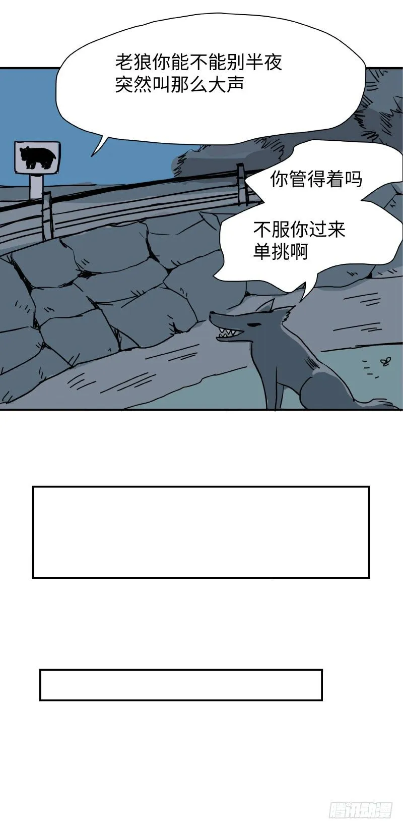 留宿动物园（下） 第22页