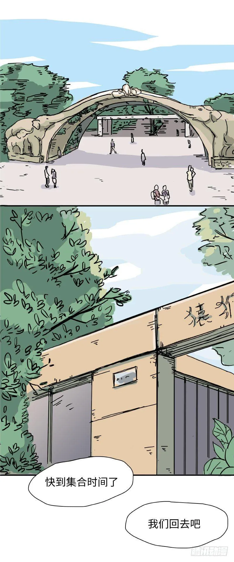 留宿动物园（上） 第2页