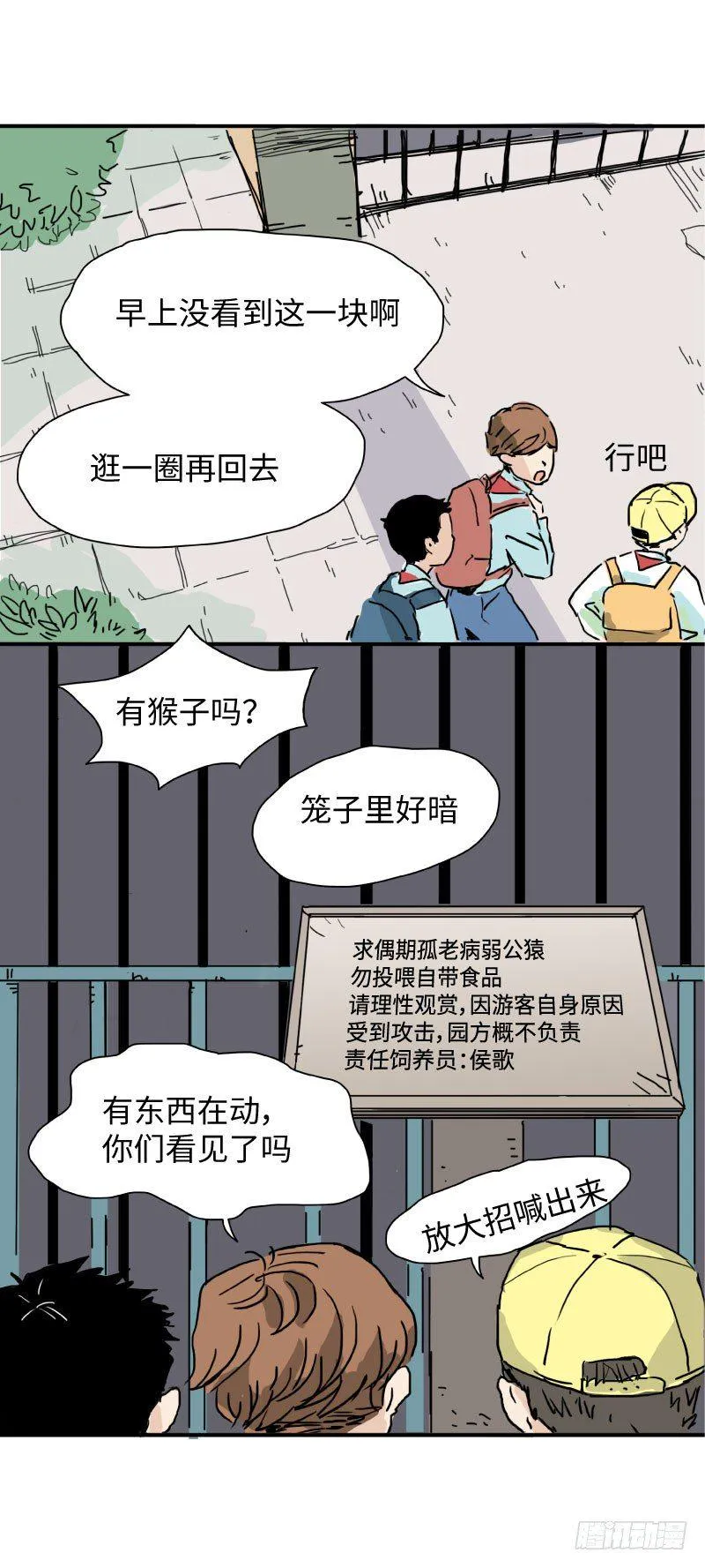 留宿动物园（上） 第3页