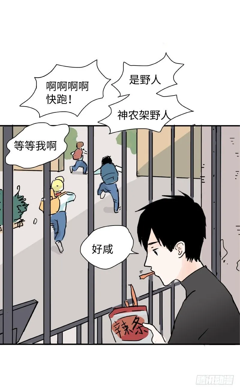 留宿动物园（上） 第6页
