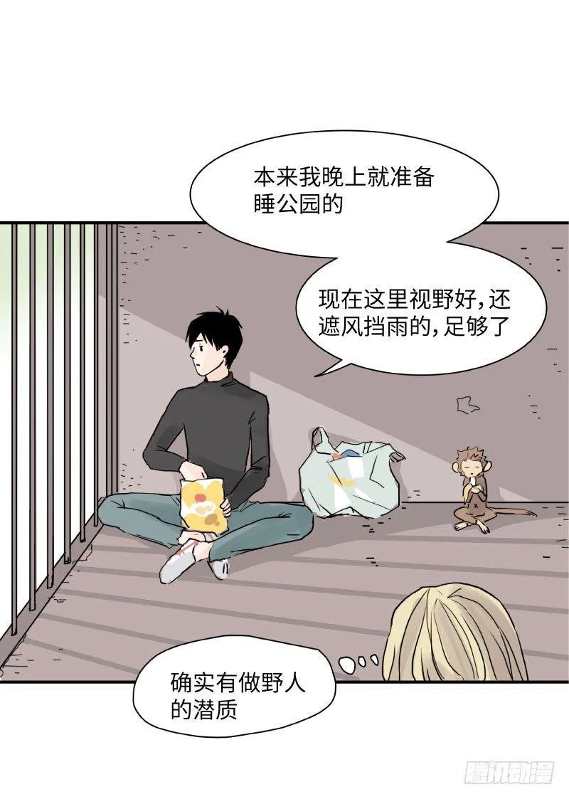 留宿动物园（上） 第8页