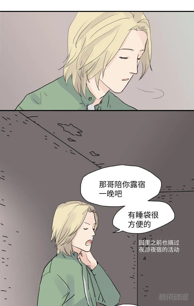 留宿动物园（上） 第9页