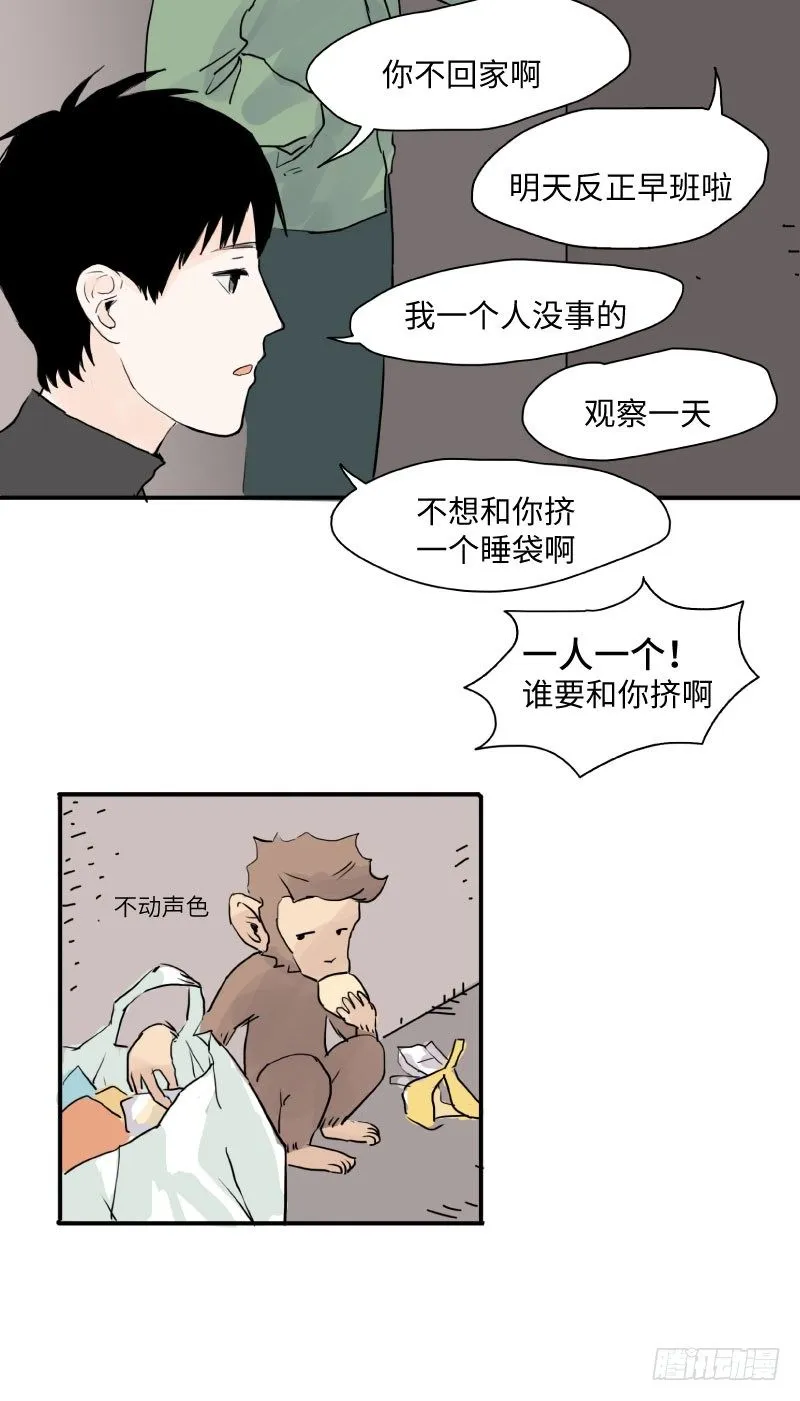 留宿动物园（上） 第10页