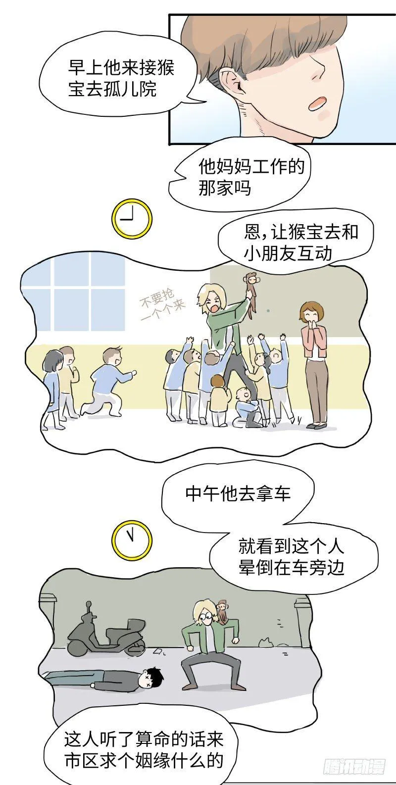 留宿动物园（上） 第14页