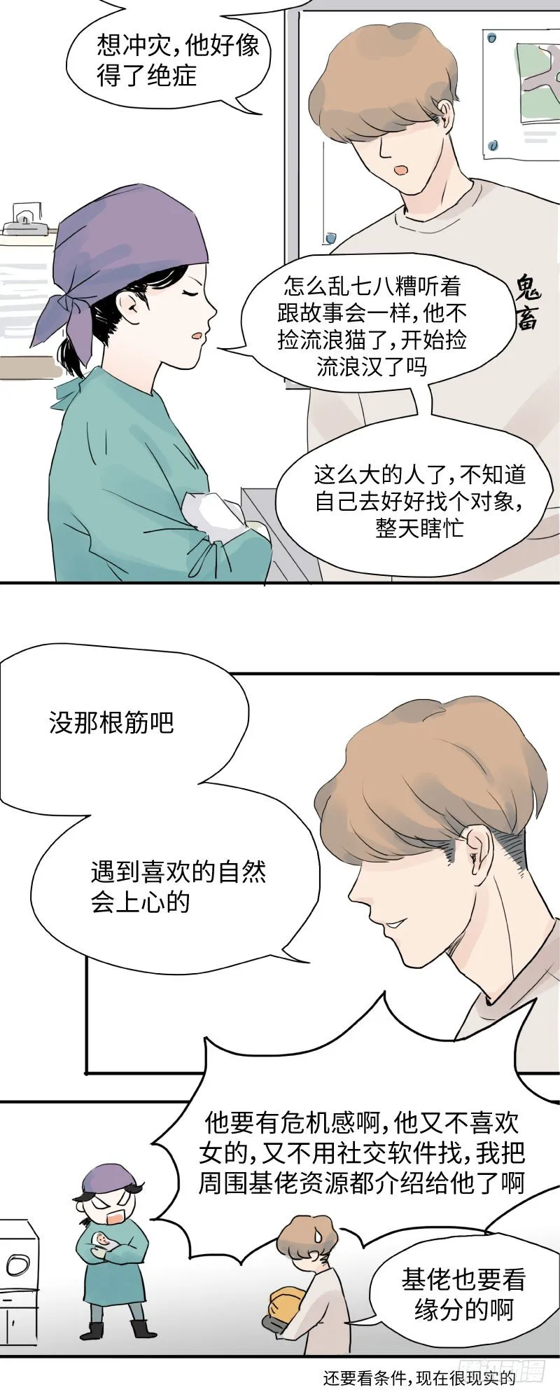 留宿动物园（上） 第15页