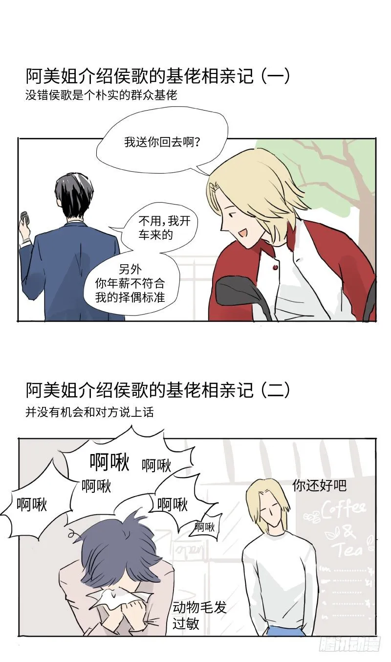 留宿动物园（上） 第16页