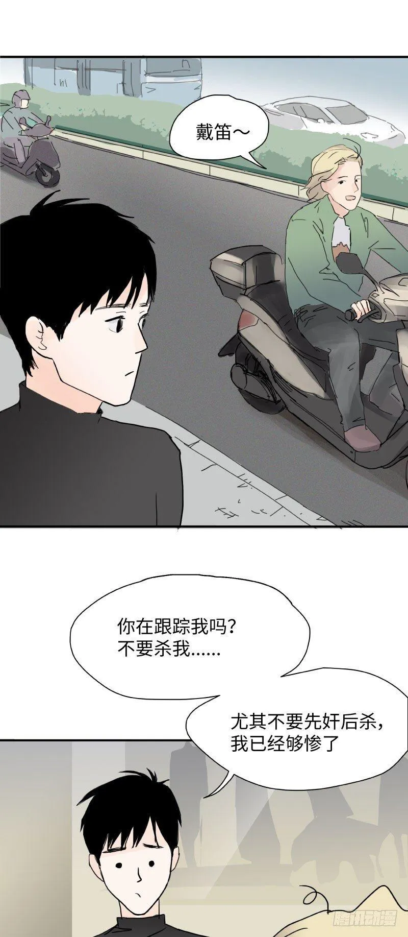 呆弟与猴哥（下） 第4页