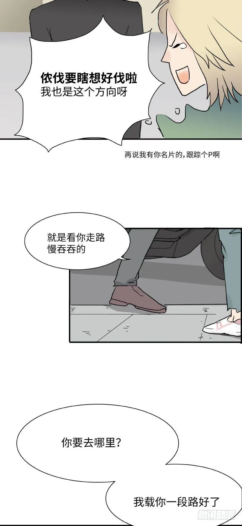呆弟与猴哥（下） 第5页