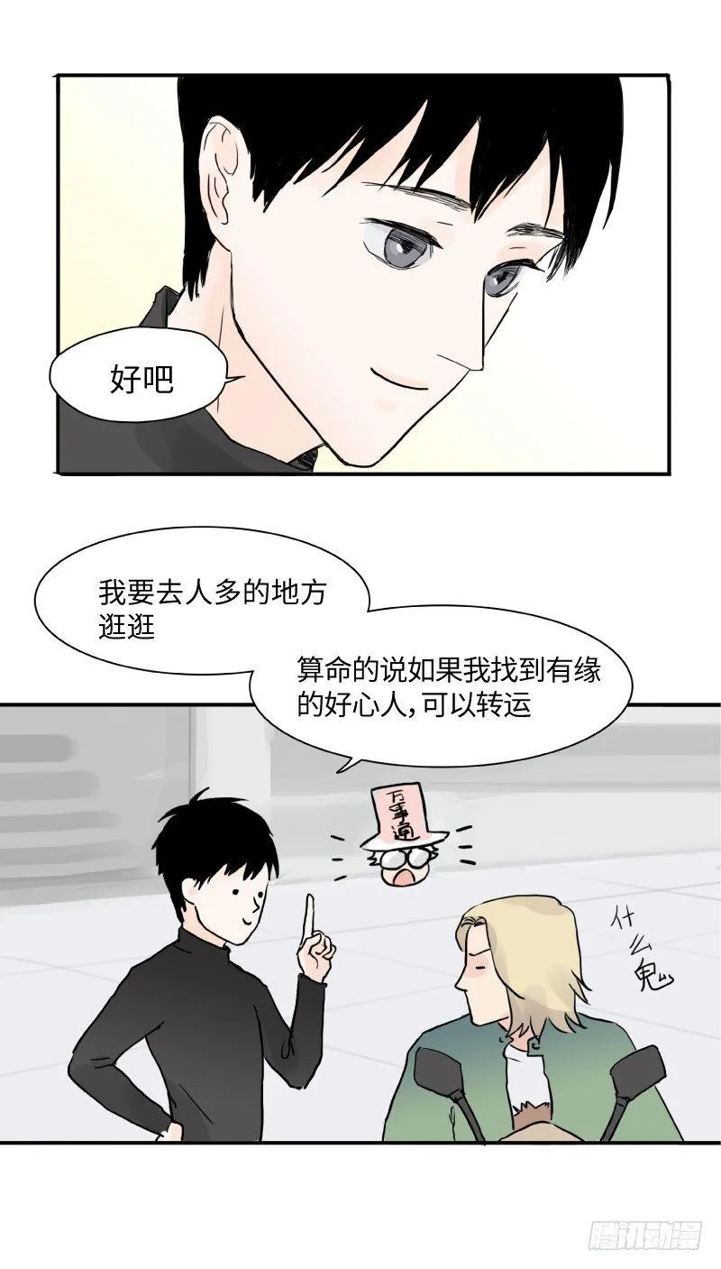 呆弟与猴哥（下） 第7页