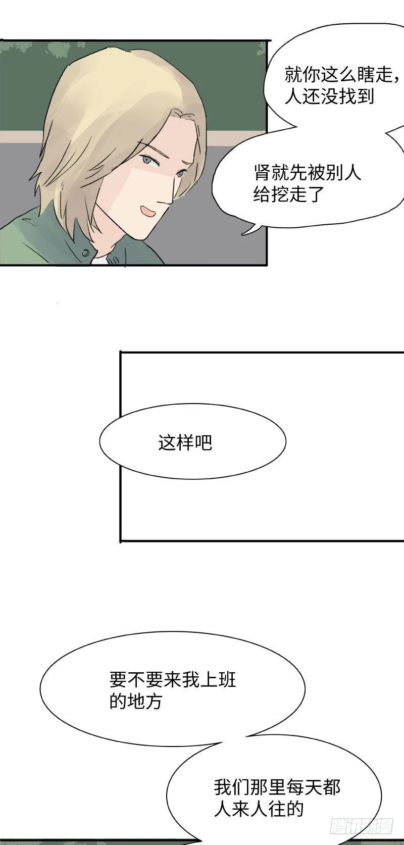 呆弟与猴哥（下） 第8页