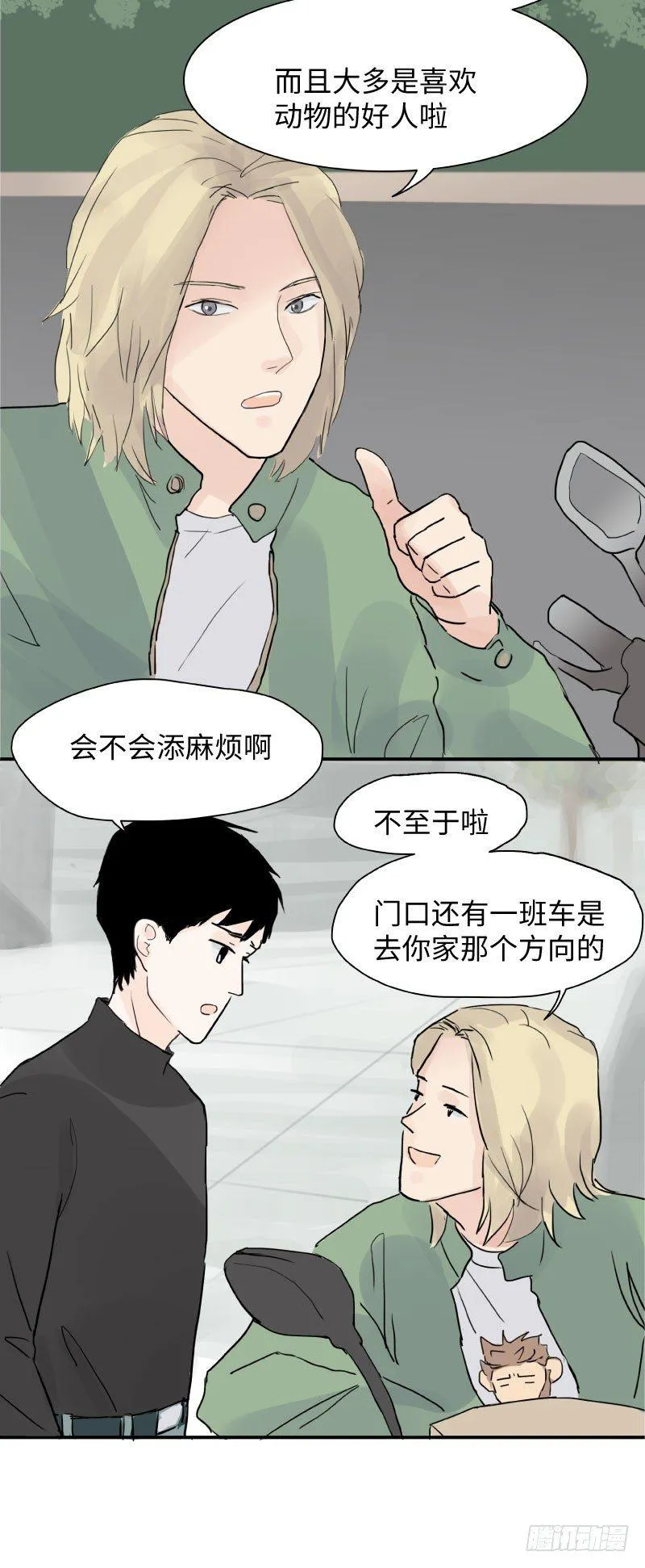 呆弟与猴哥（下） 第9页