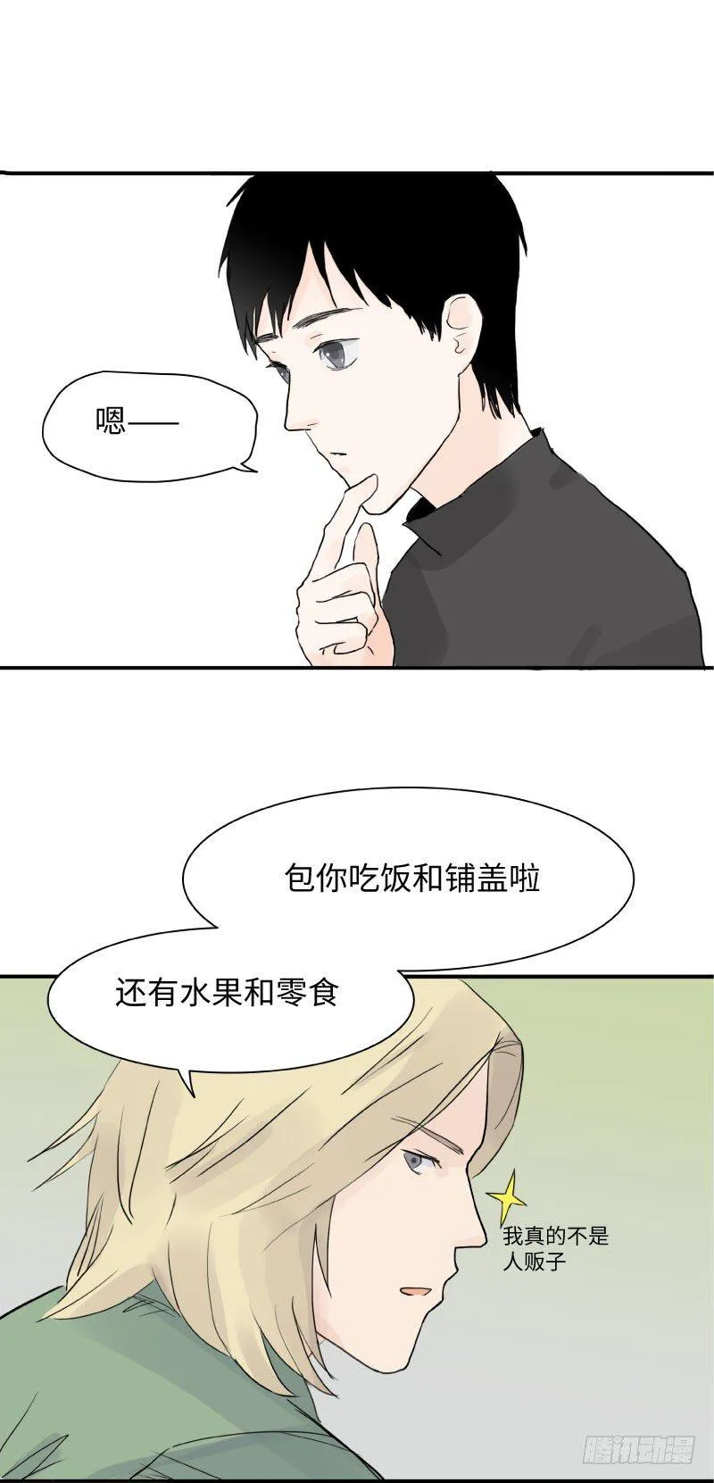 呆弟与猴哥（下） 第10页