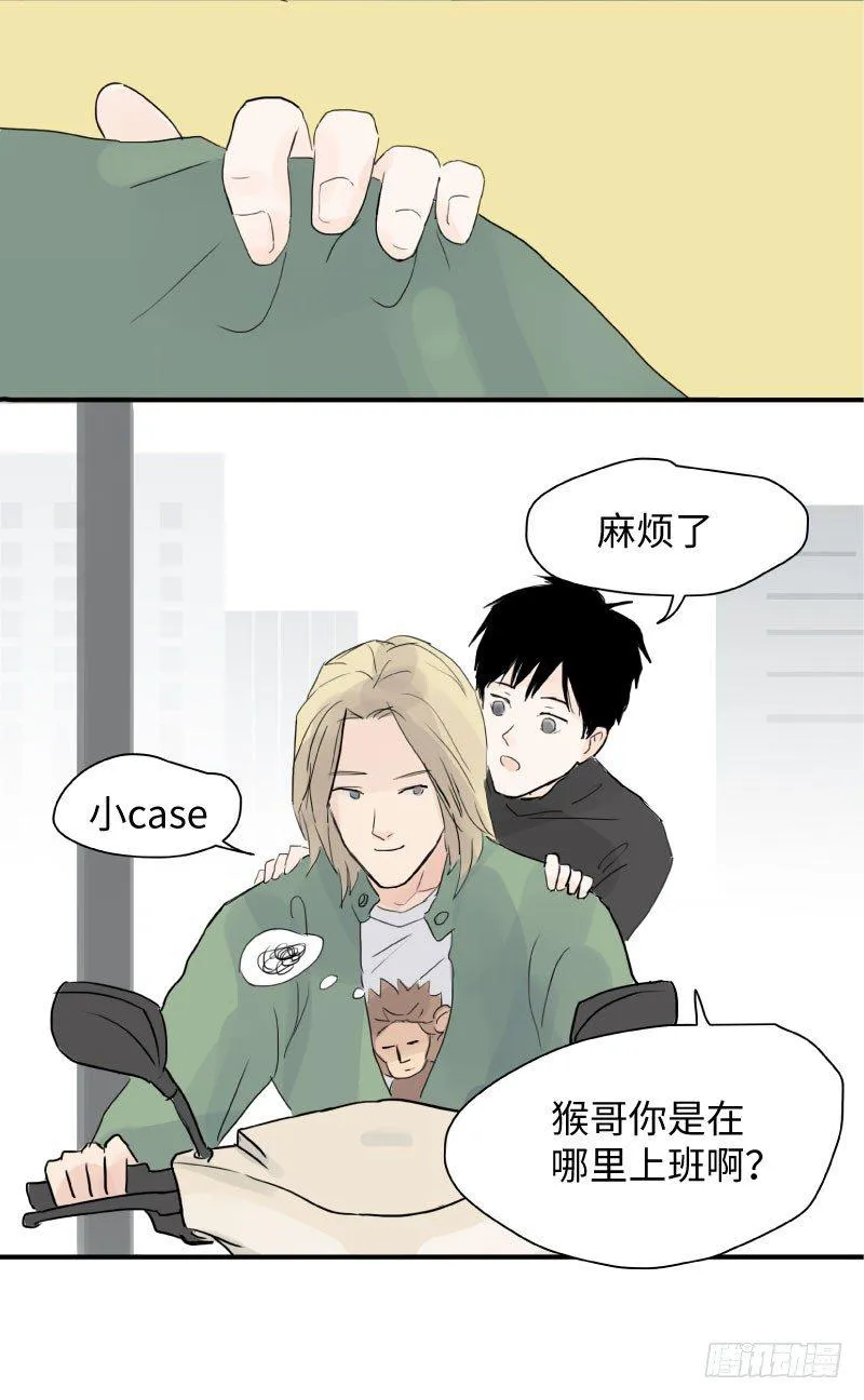 呆弟与猴哥（下） 第11页