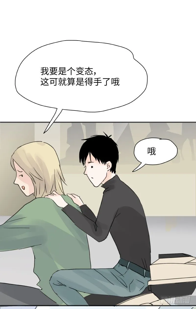 呆弟与猴哥（下） 第13页