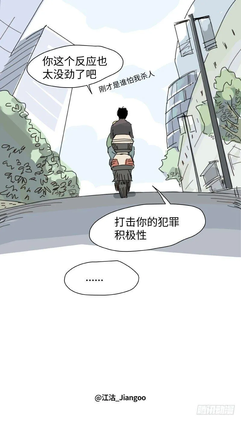 呆弟与猴哥（下） 第14页
