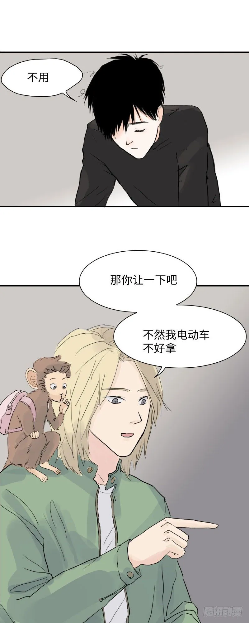 呆弟与猴哥（上） 第1页