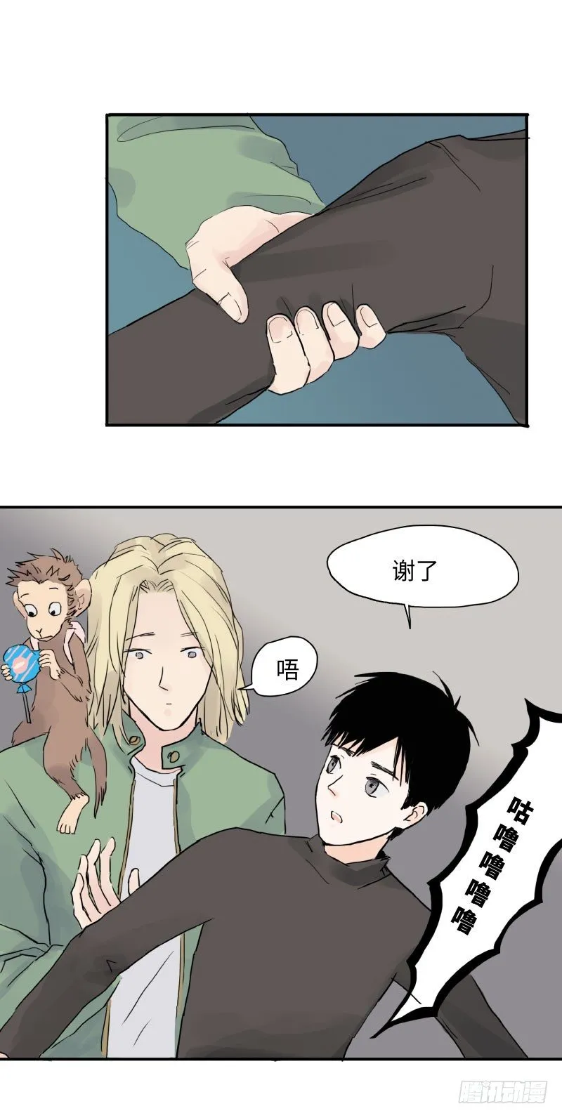 呆弟与猴哥（上） 第7页
