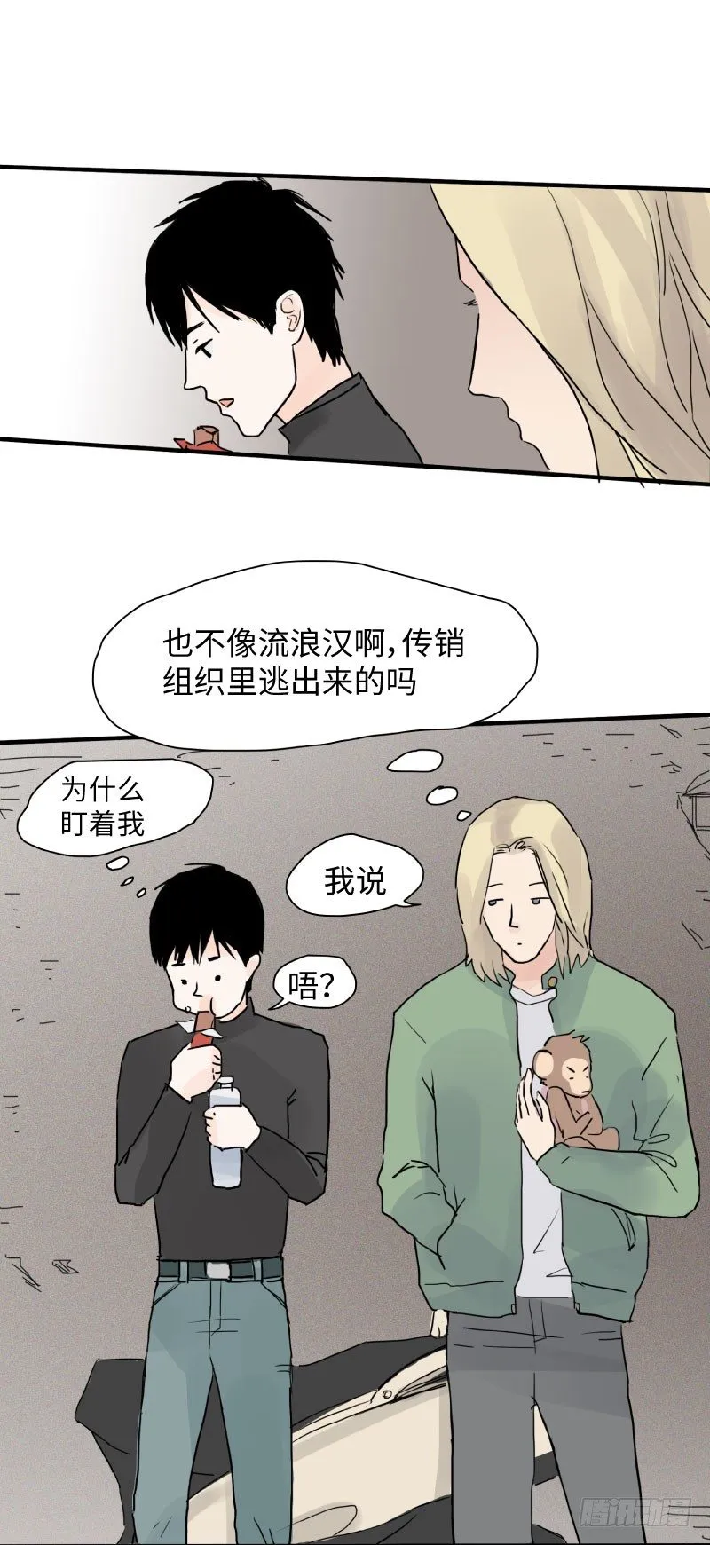 呆弟与猴哥（上） 第11页