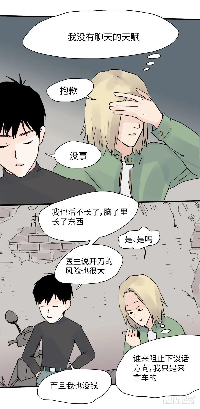 呆弟与猴哥（上） 第13页