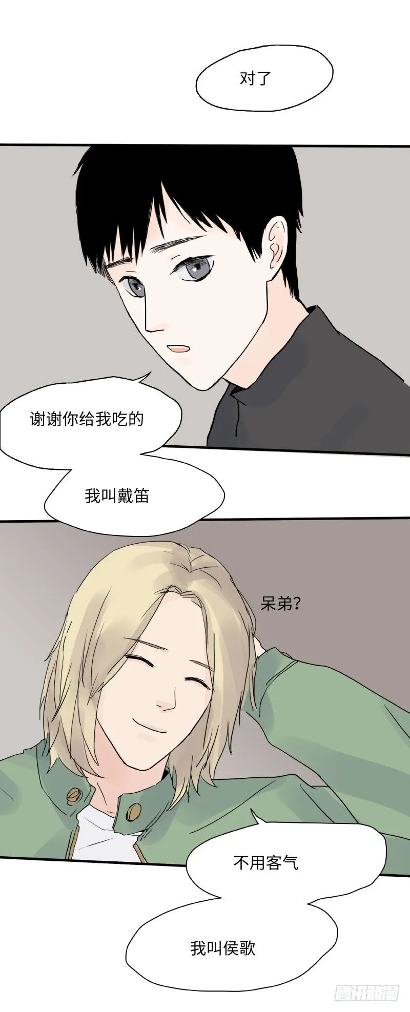呆弟与猴哥（上） 第14页