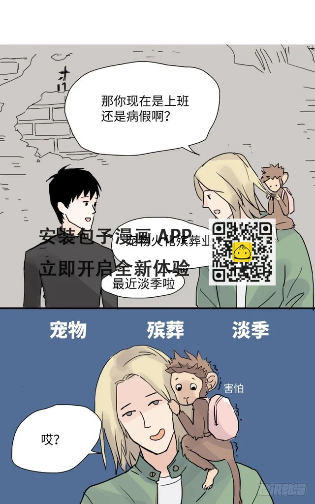 呆弟与猴哥（上） 第15页