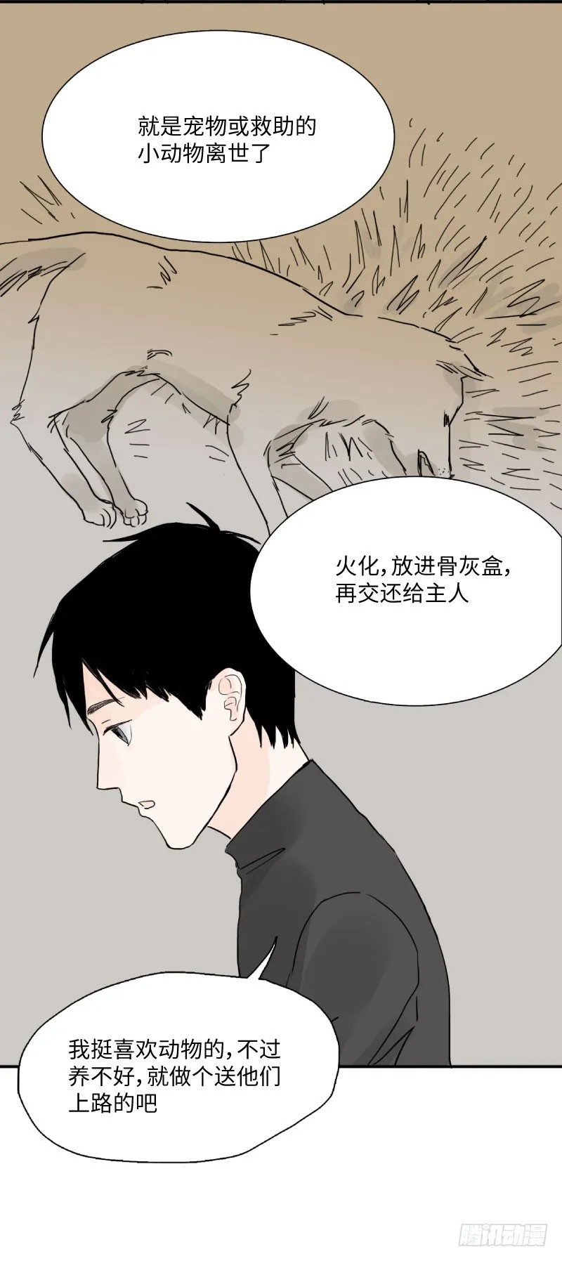 呆弟与猴哥（上） 第16页