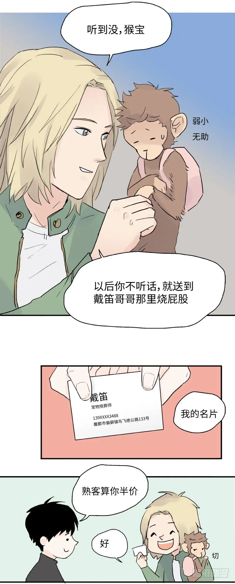 呆弟与猴哥（上） 第17页